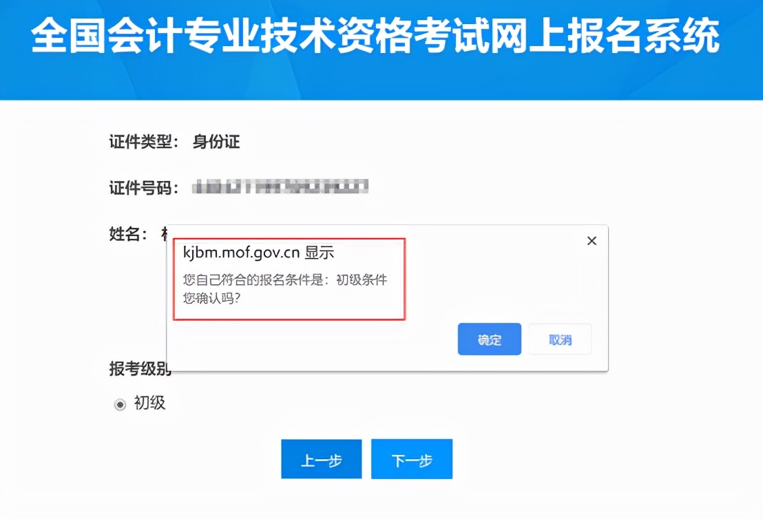 初级会计报名考试官网（初级会计报名考试官网入口）-第23张图片-binance下载