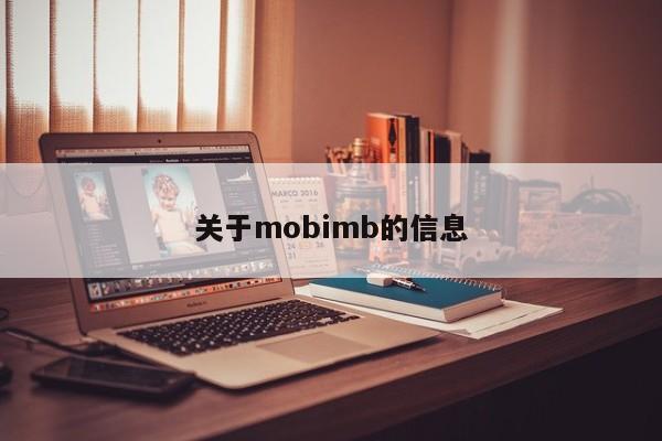 关于mobimb的信息